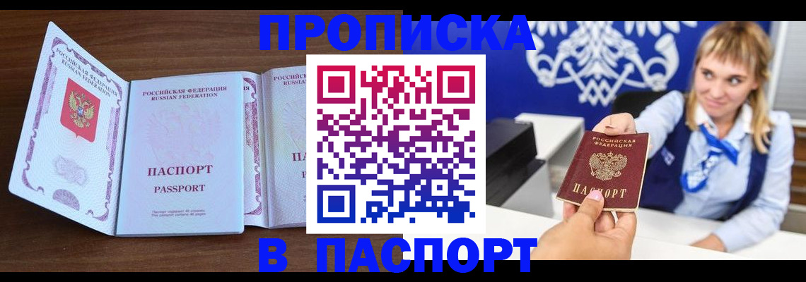 временная регистрация для всех в Алексеевке