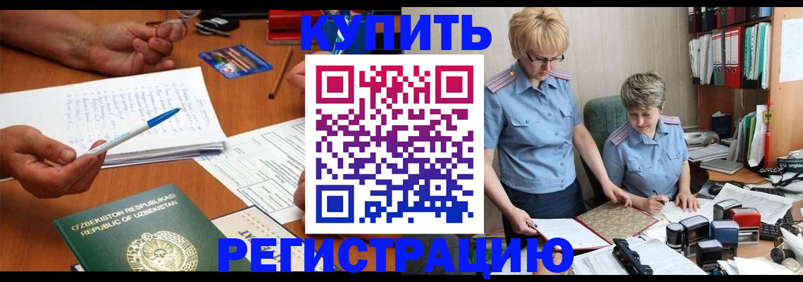 купить прописку в Алексеевке