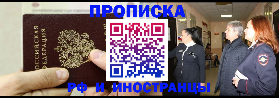 временная прописка в Алексеевке